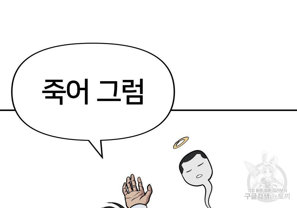 일진담당일진 39화 64