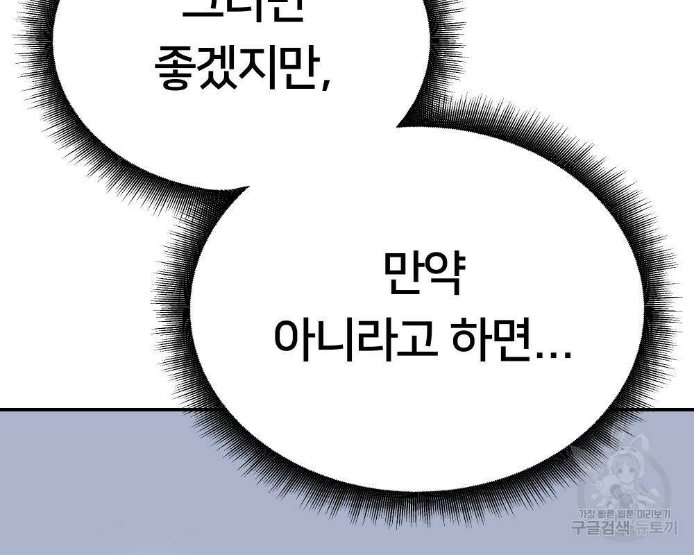 일진담당일진 39화 66