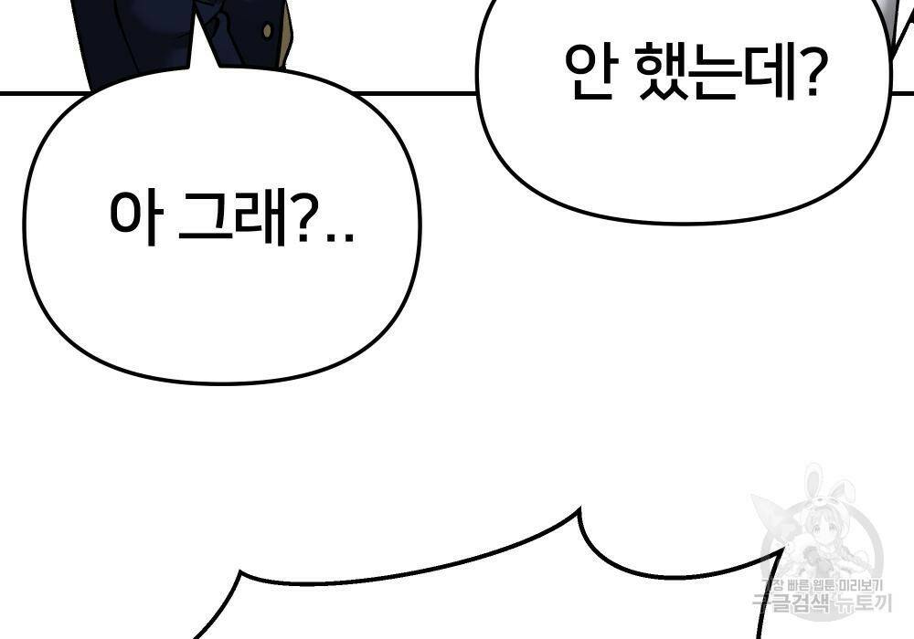 일진담당일진 39화 68