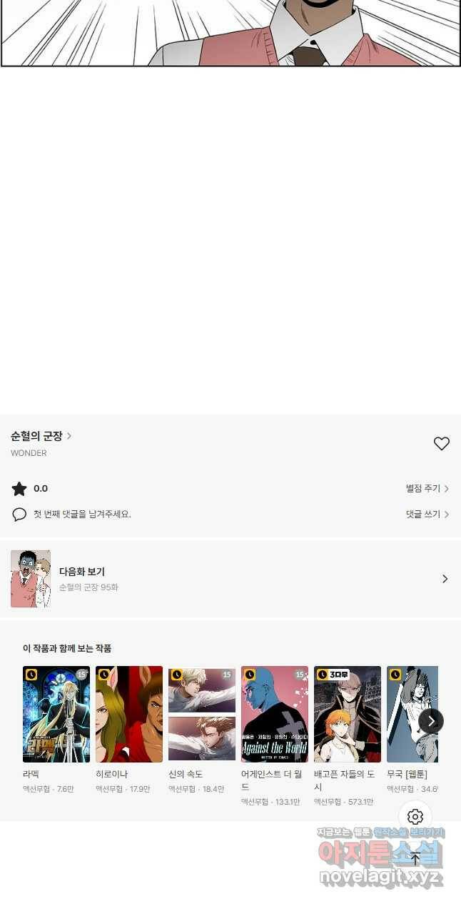 순혈의 군장 94화 21