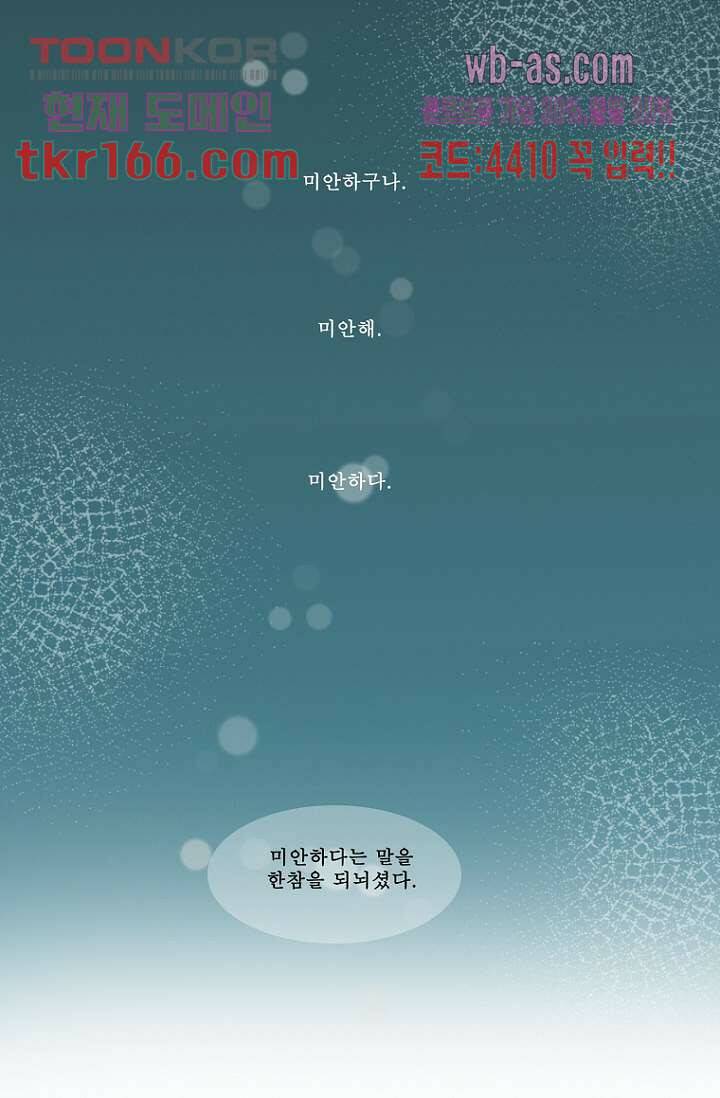 나의 빛나는 세계 59화 1