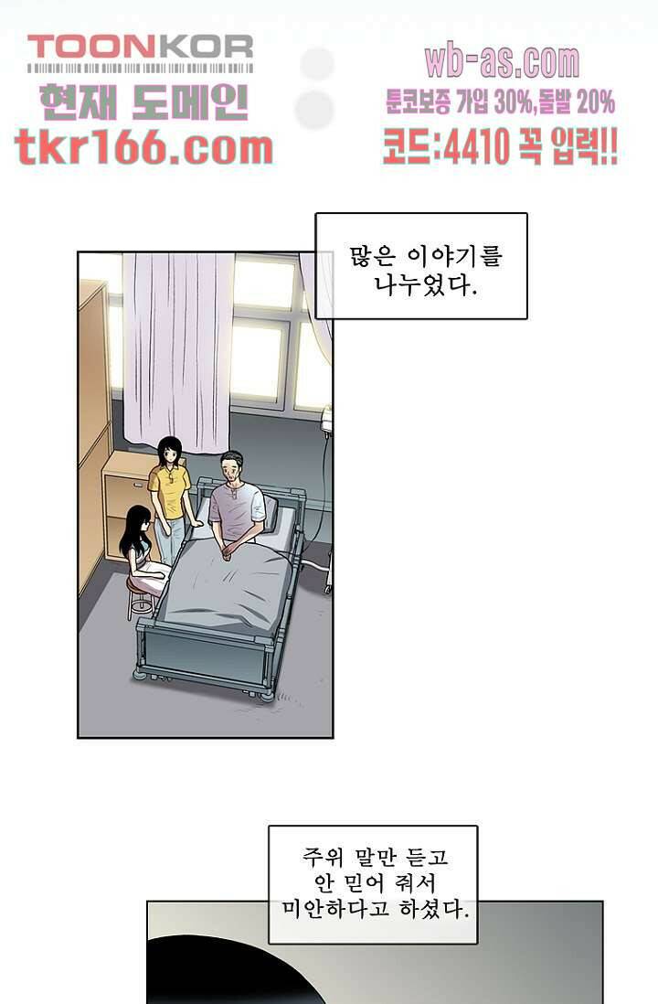 나의 빛나는 세계 59화 2