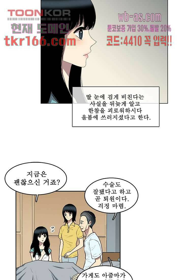 나의 빛나는 세계 59화 3