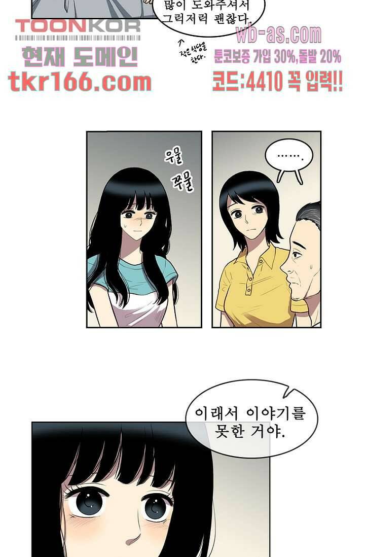 나의 빛나는 세계 59화 4