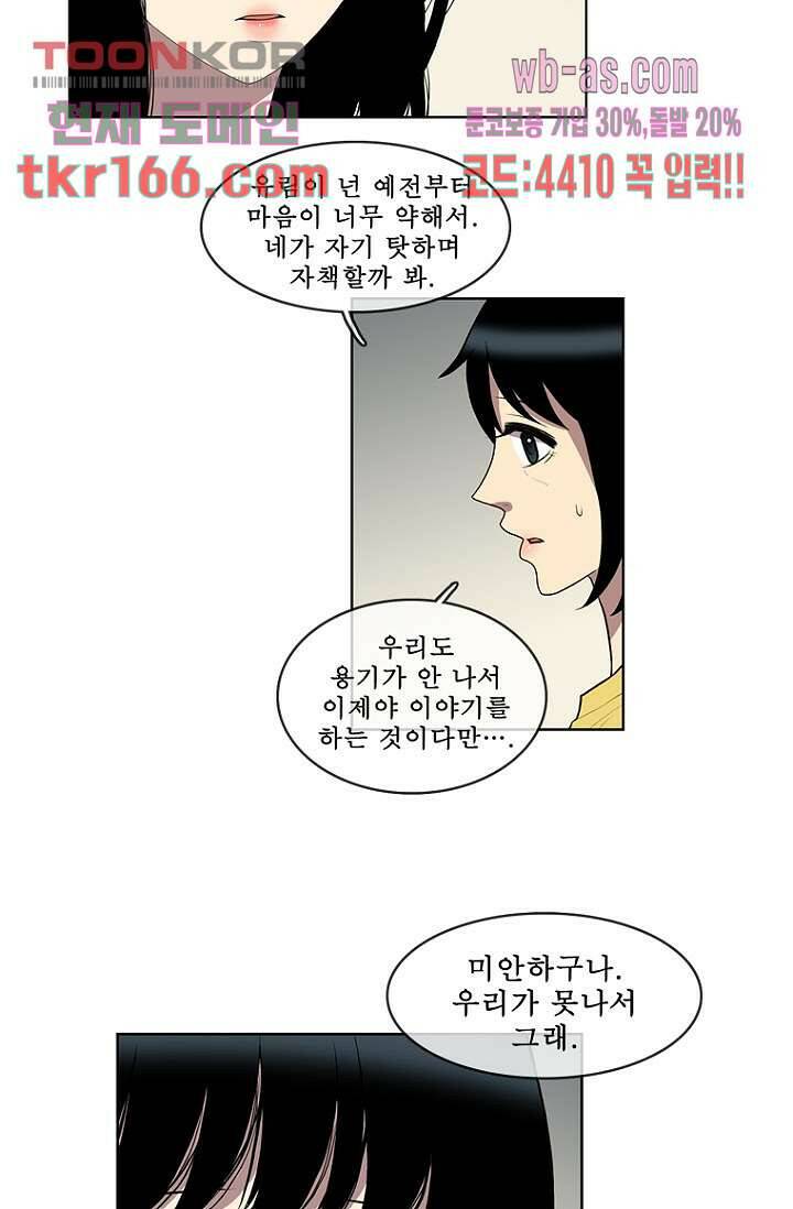 나의 빛나는 세계 59화 5