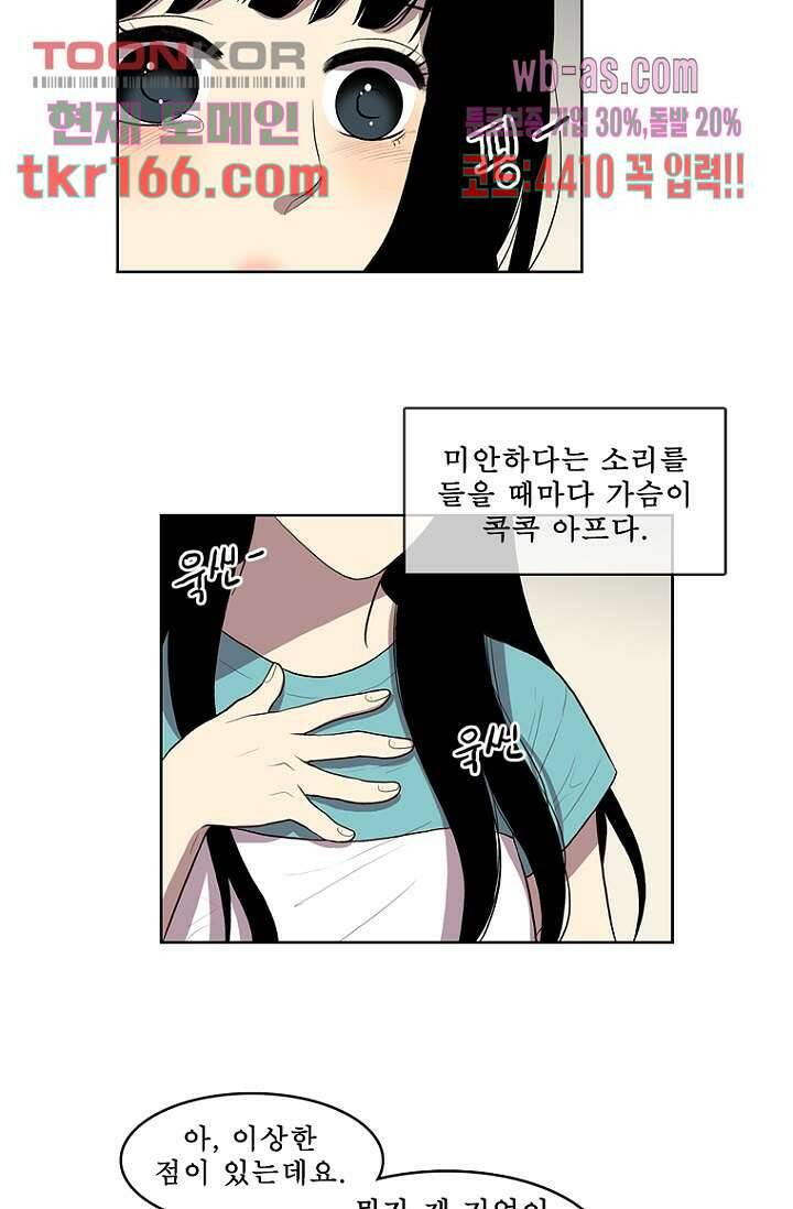 나의 빛나는 세계 59화 6