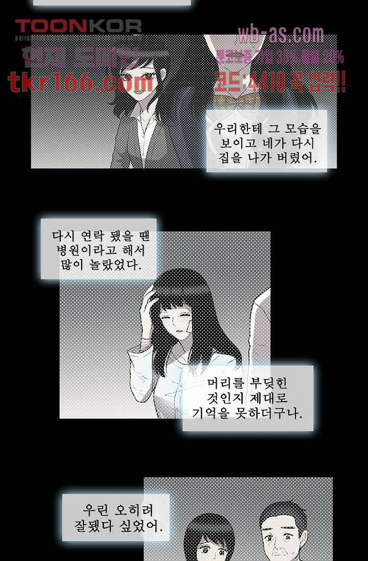 나의 빛나는 세계 59화 9