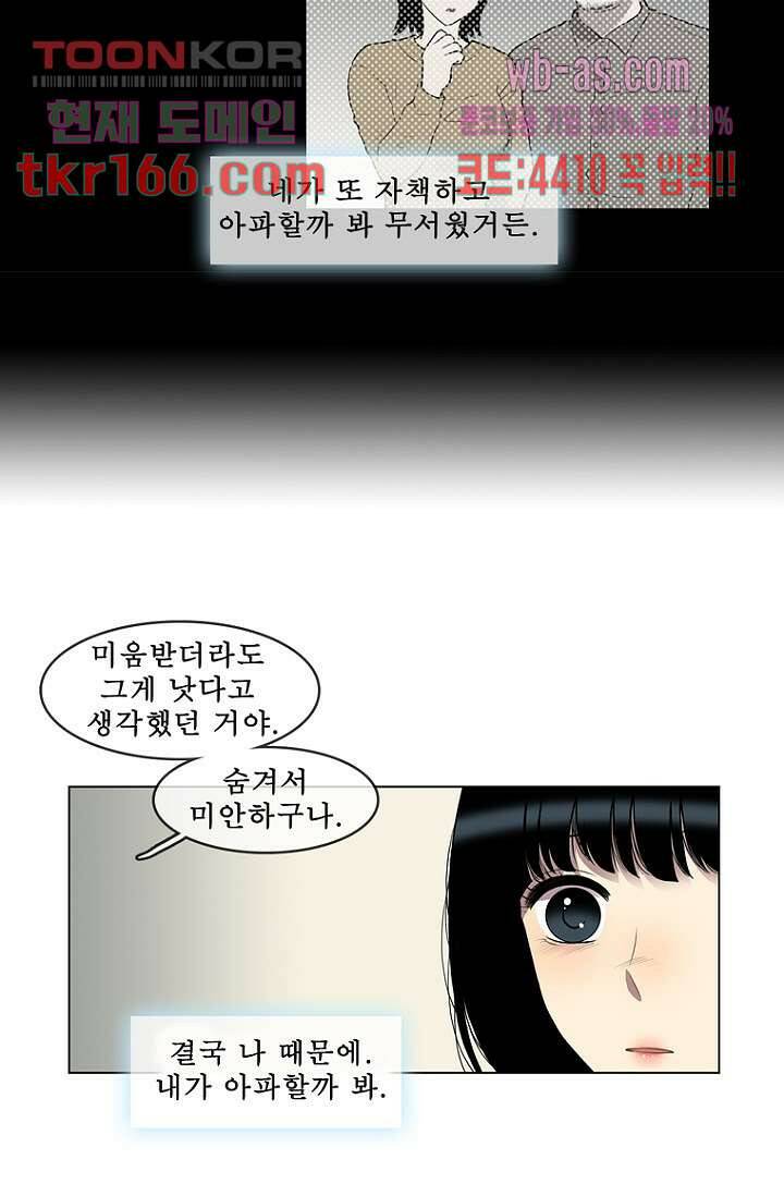 나의 빛나는 세계 59화 10