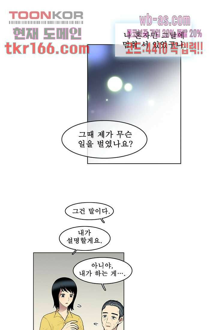 나의 빛나는 세계 59화 11