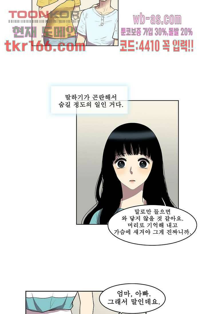 나의 빛나는 세계 59화 12