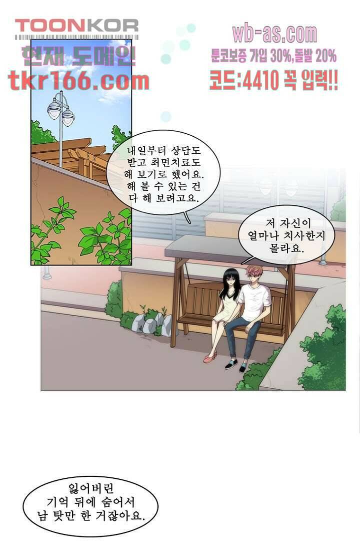 나의 빛나는 세계 59화 14