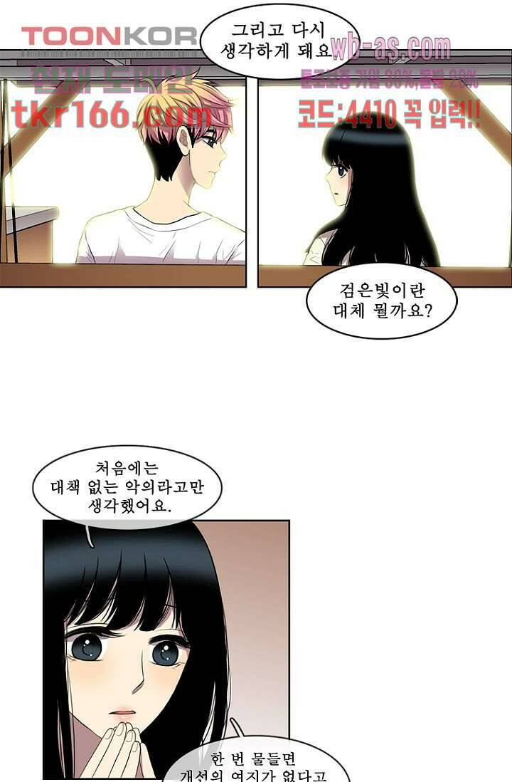 나의 빛나는 세계 59화 15
