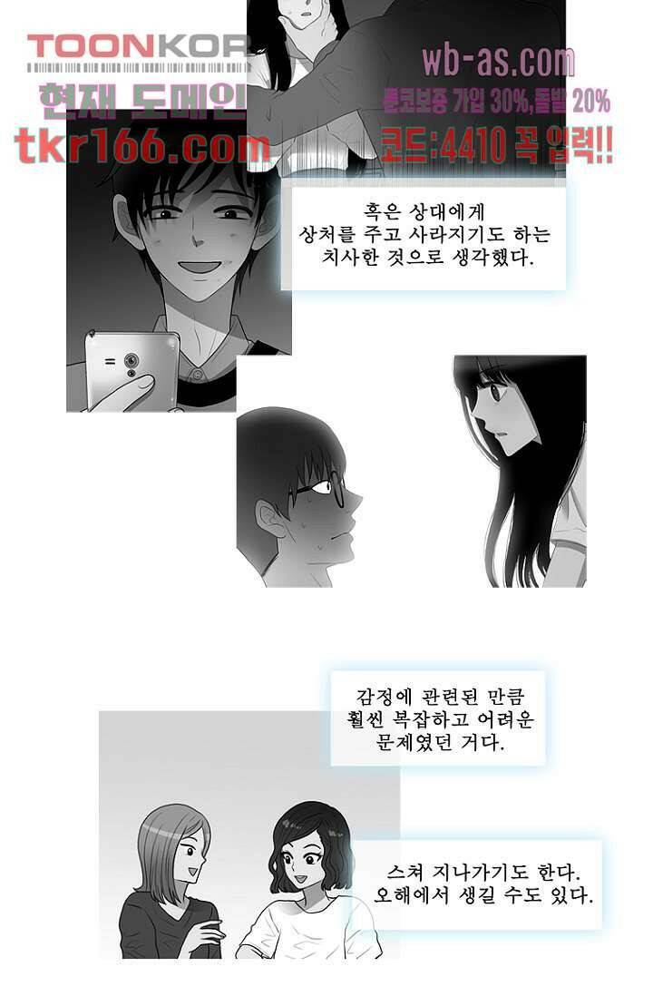 나의 빛나는 세계 59화 17