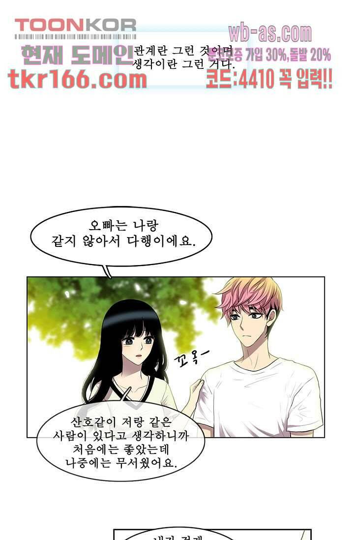 나의 빛나는 세계 59화 18