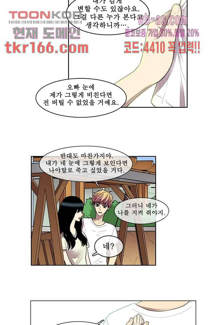 나의 빛나는 세계 59화 19