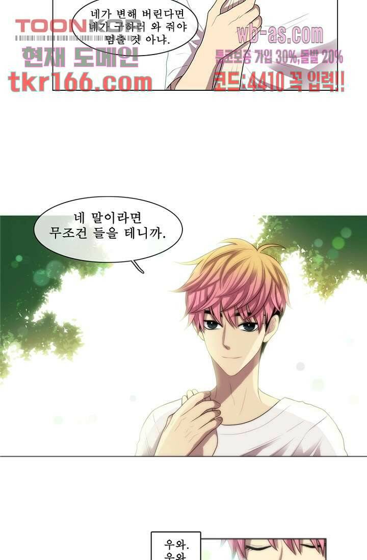 나의 빛나는 세계 59화 20
