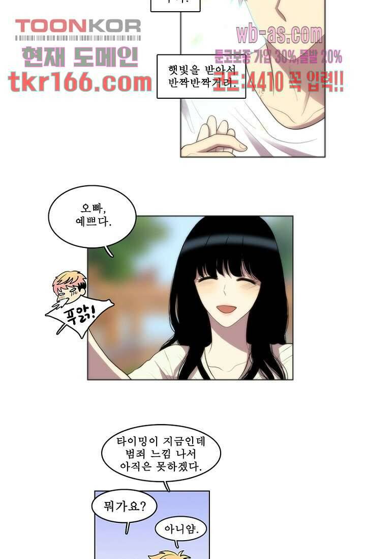나의 빛나는 세계 59화 21