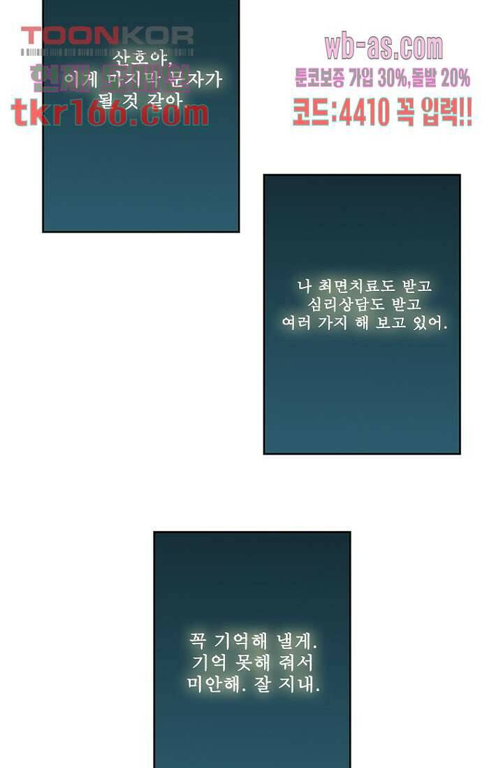 나의 빛나는 세계 59화 24