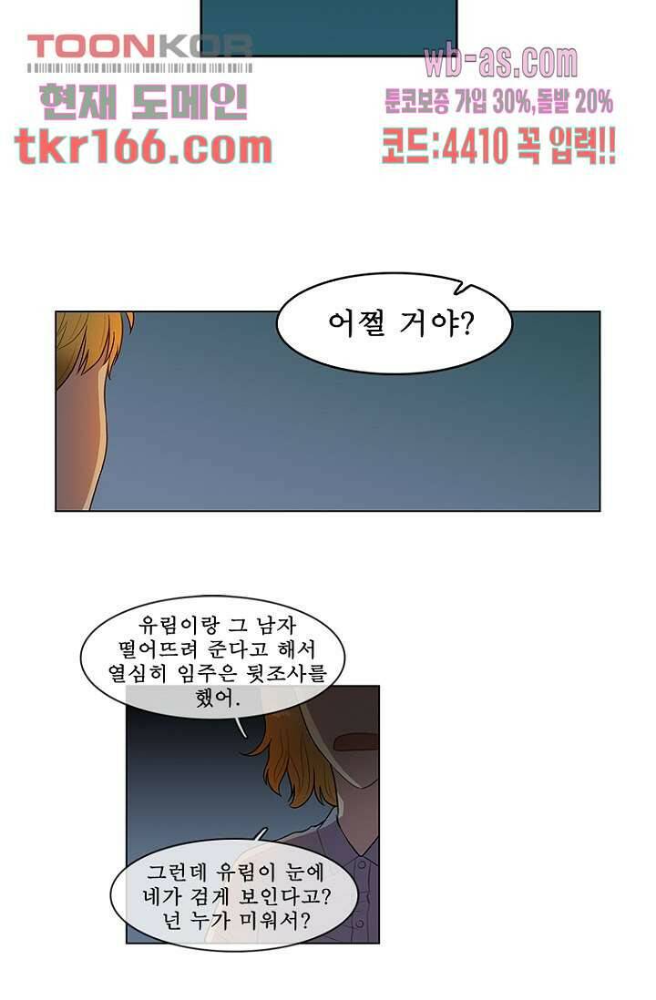 나의 빛나는 세계 59화 25