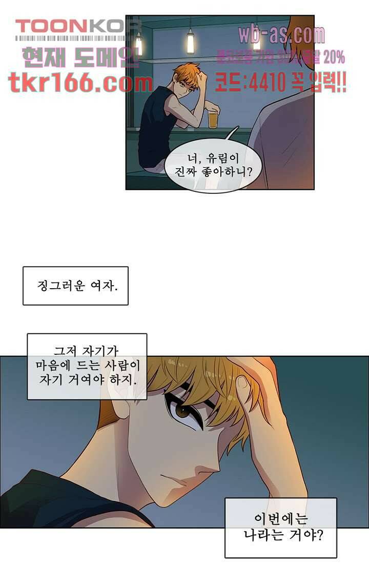 나의 빛나는 세계 59화 26