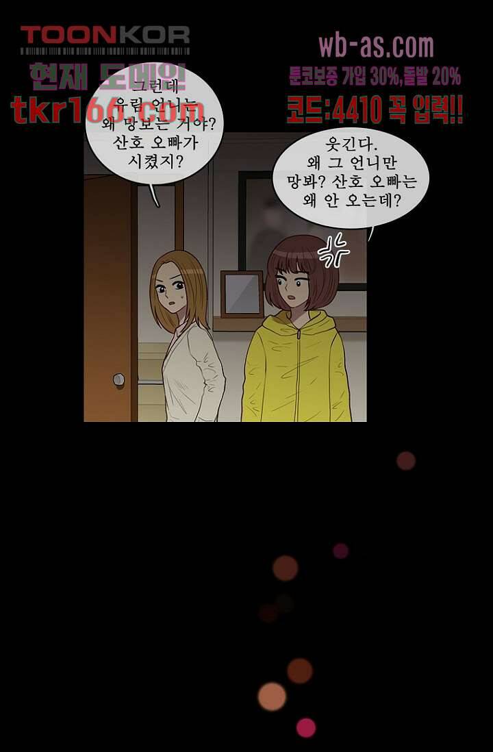 나의 빛나는 세계 59화 36