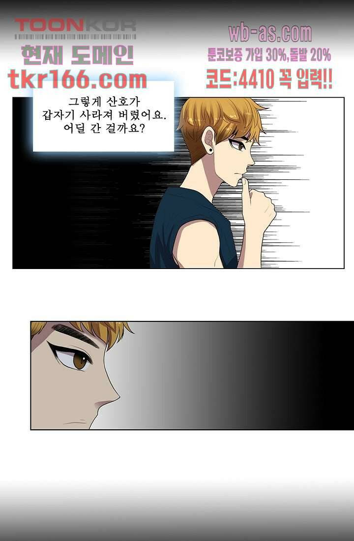 나의 빛나는 세계 59화 38