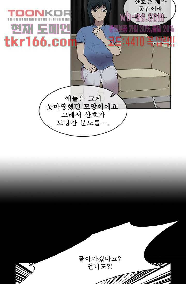 나의 빛나는 세계 59화 43