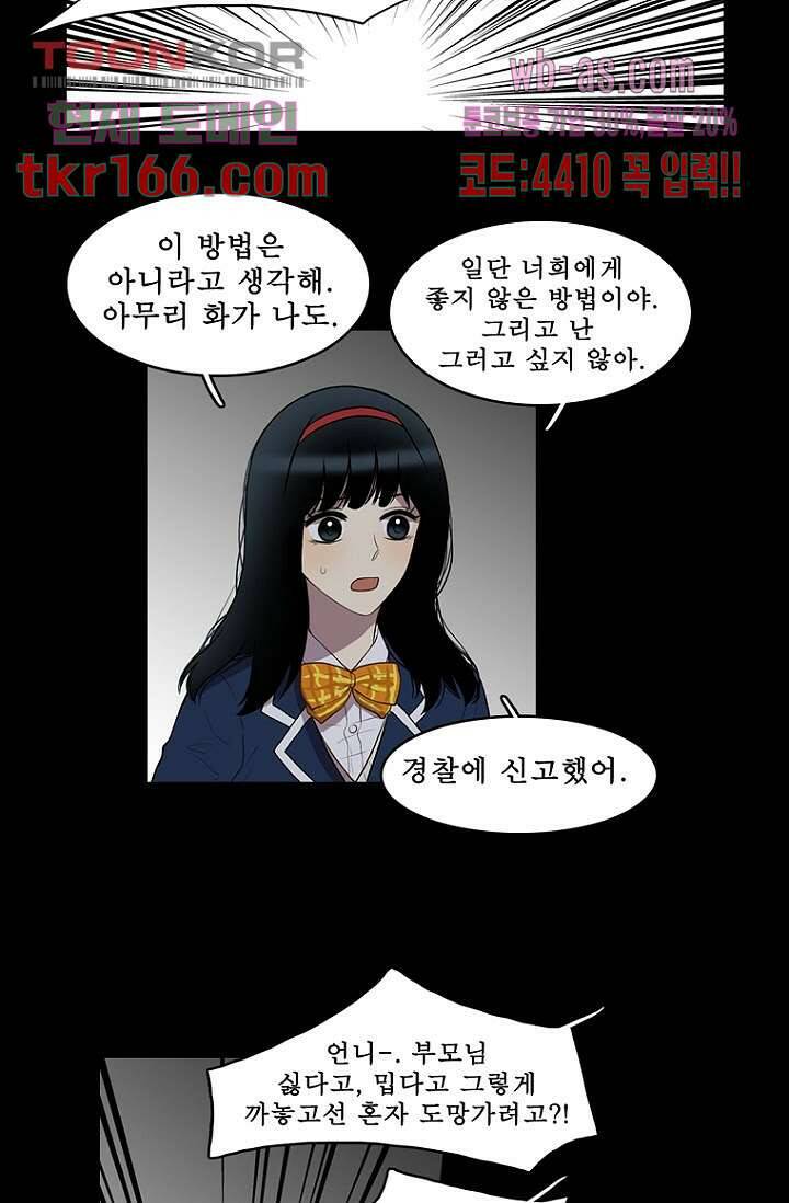 나의 빛나는 세계 59화 44