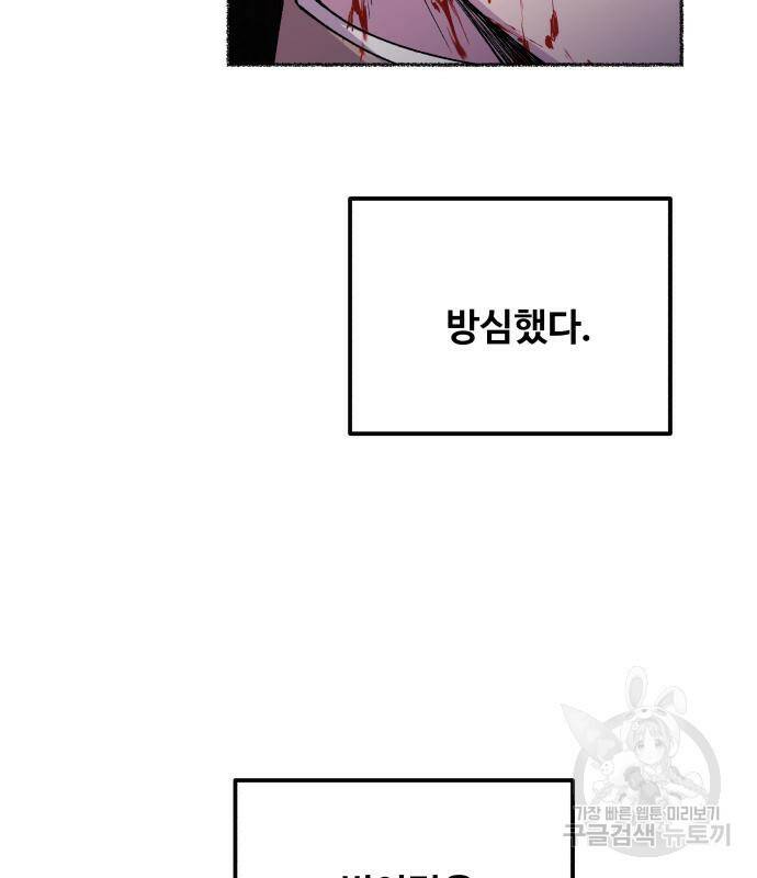 마른 가지에 바람처럼 117화 8