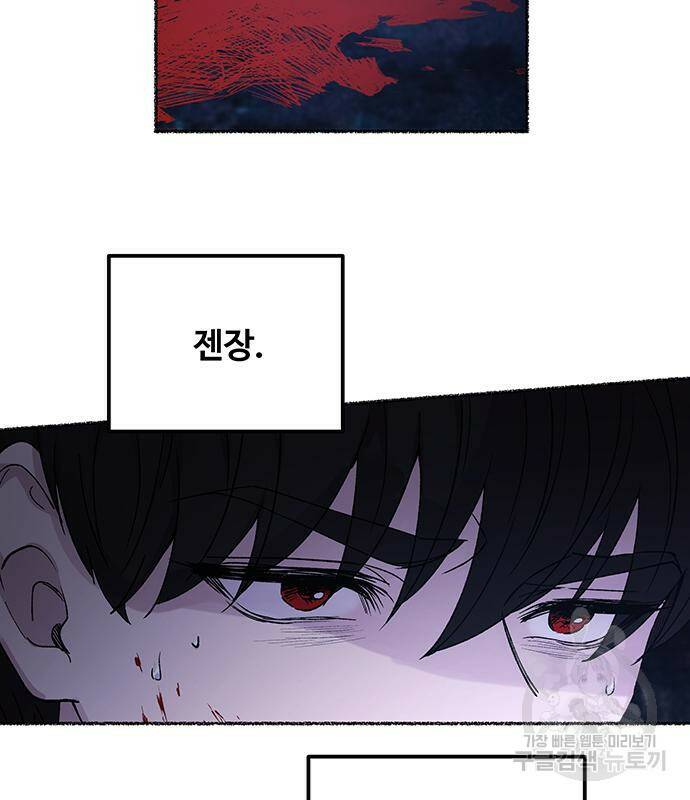 마른 가지에 바람처럼 117화 13