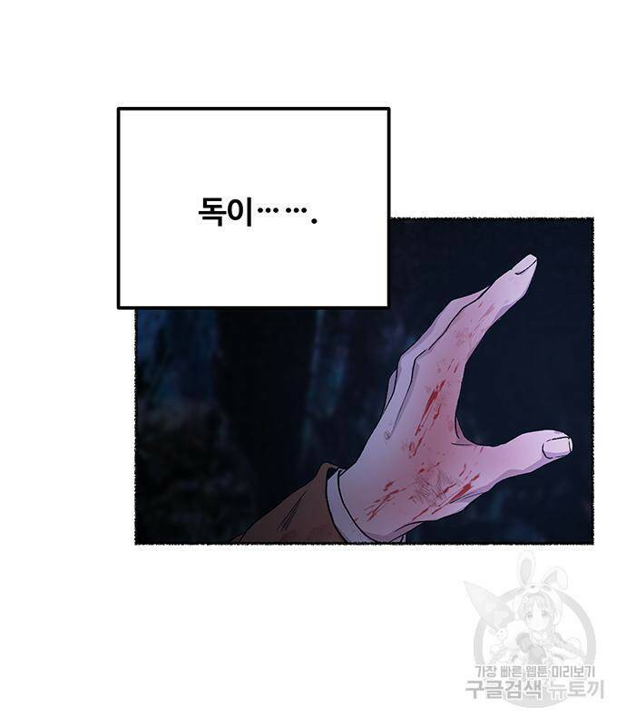 마른 가지에 바람처럼 117화 19