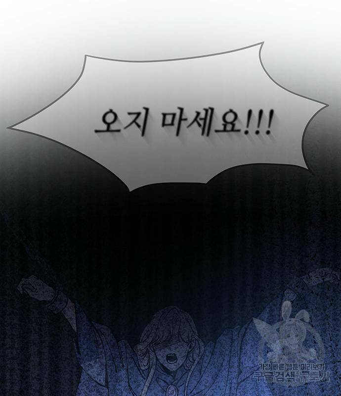 마른 가지에 바람처럼 117화 21