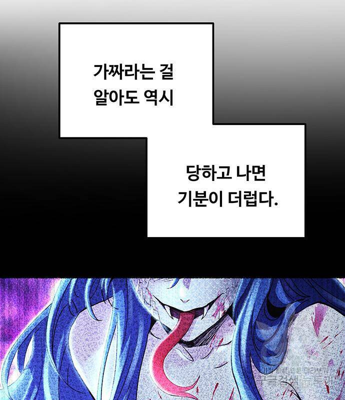 마른 가지에 바람처럼 117화 26
