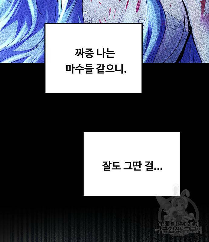 마른 가지에 바람처럼 117화 27