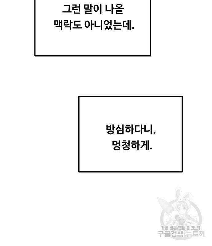 마른 가지에 바람처럼 117화 31