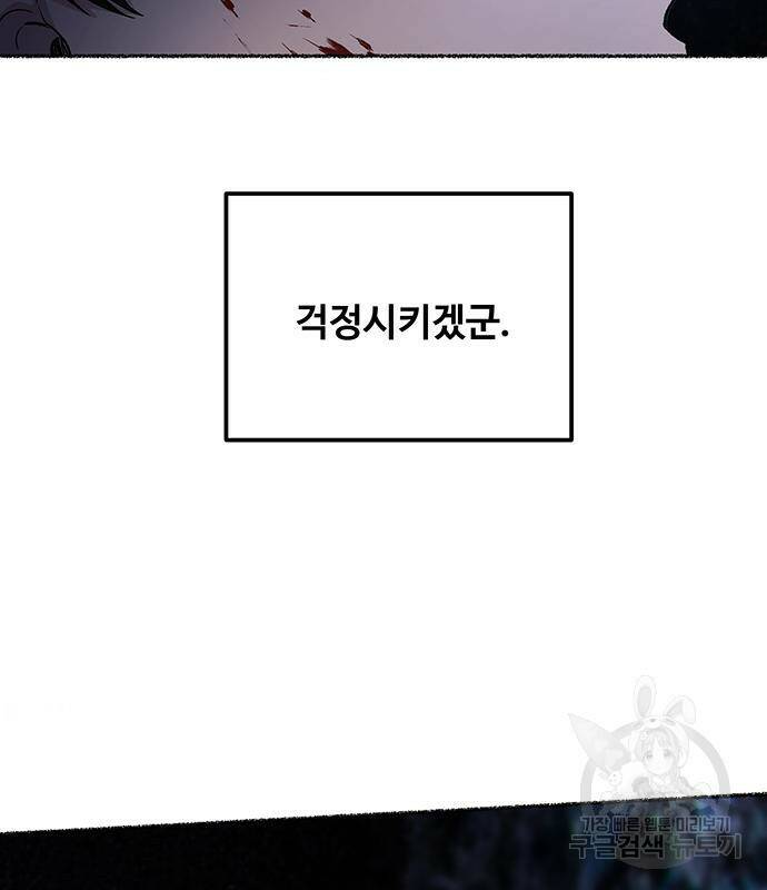 마른 가지에 바람처럼 117화 41