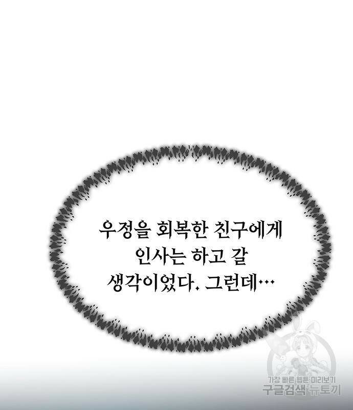 마른 가지에 바람처럼 117화 96