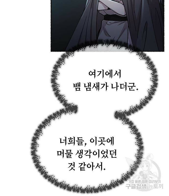 마른 가지에 바람처럼 117화 99