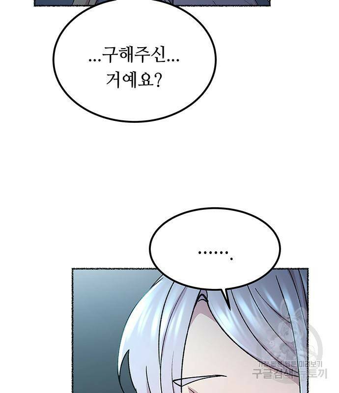 마른 가지에 바람처럼 117화 101