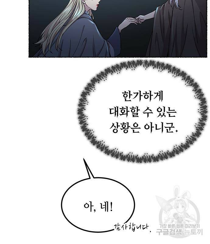 마른 가지에 바람처럼 117화 104