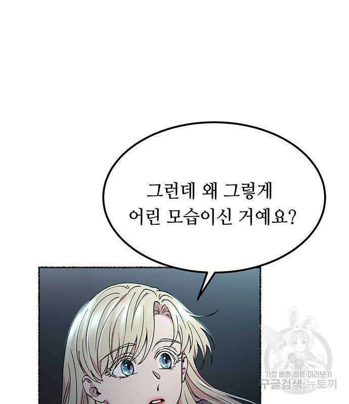 마른 가지에 바람처럼 117화 105