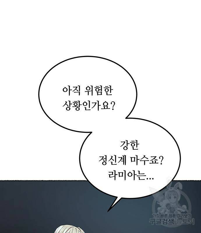 마른 가지에 바람처럼 117화 108