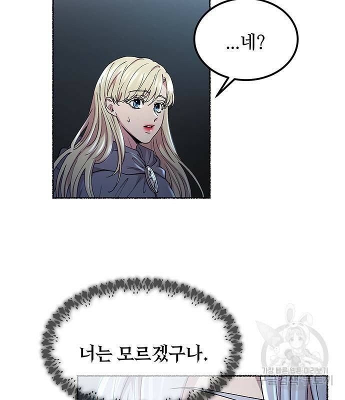 마른 가지에 바람처럼 117화 110