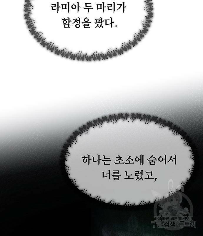 마른 가지에 바람처럼 117화 112
