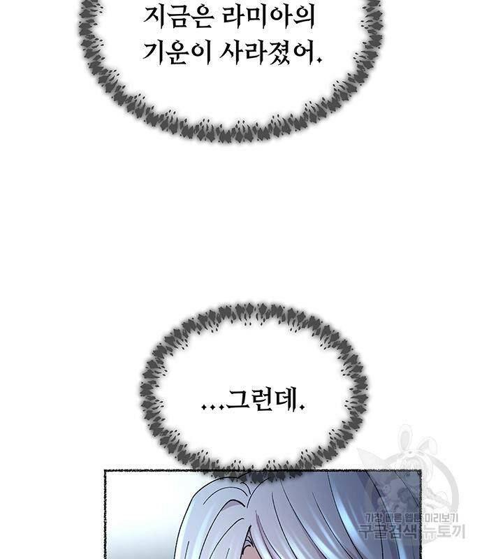 마른 가지에 바람처럼 117화 116