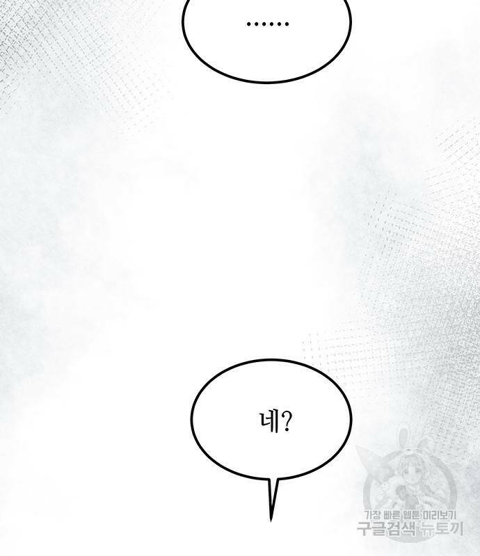 마른 가지에 바람처럼 117화 126