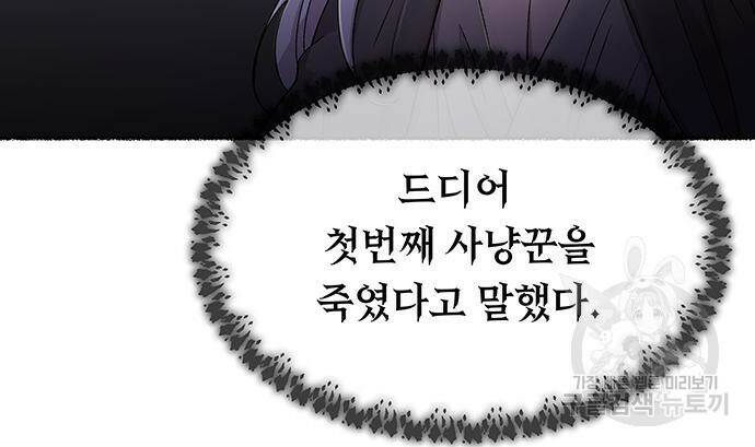 마른 가지에 바람처럼 117화 130
