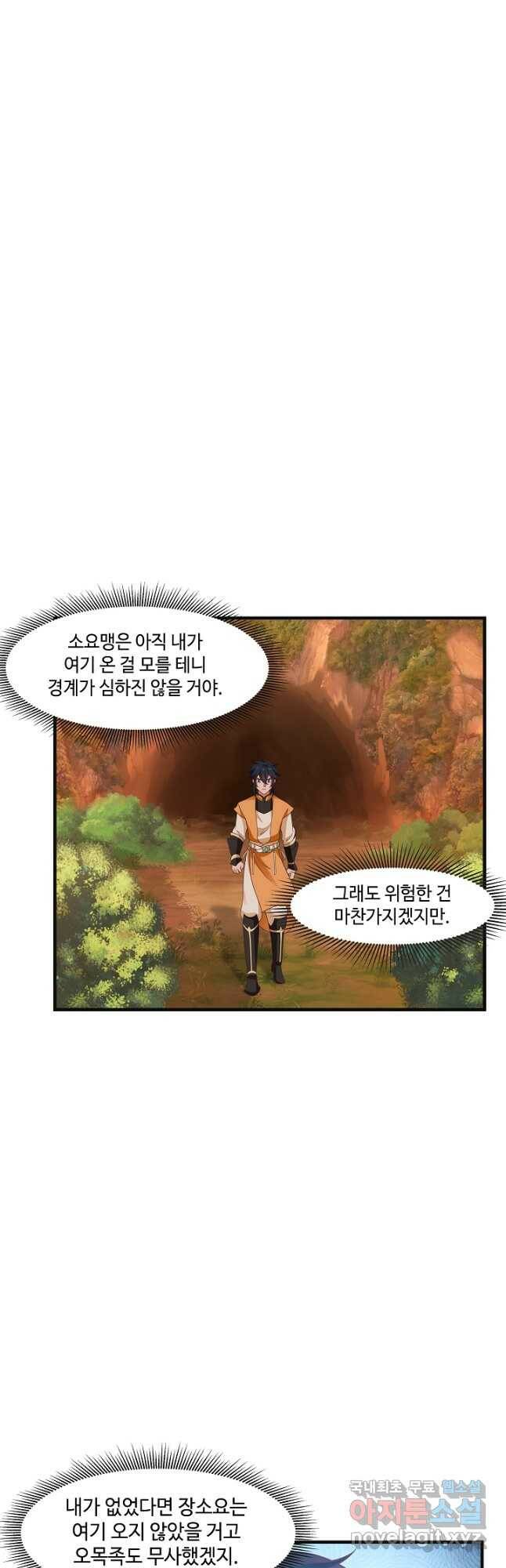 혼돈의 연단사 45화 4