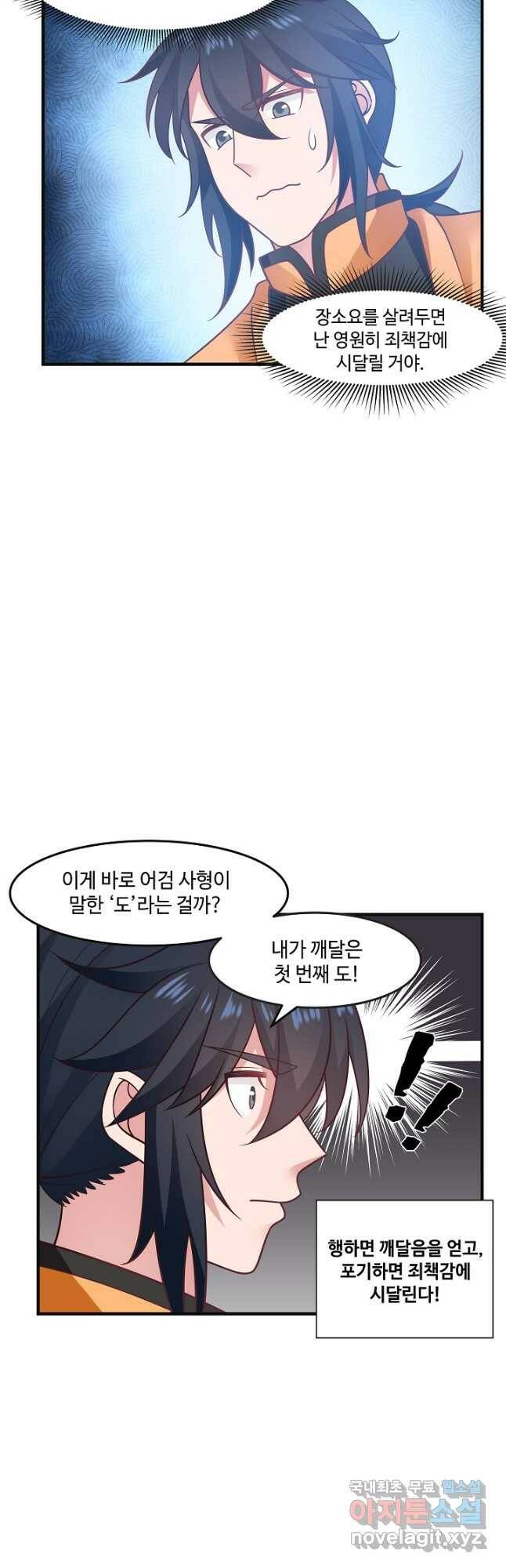혼돈의 연단사 45화 5