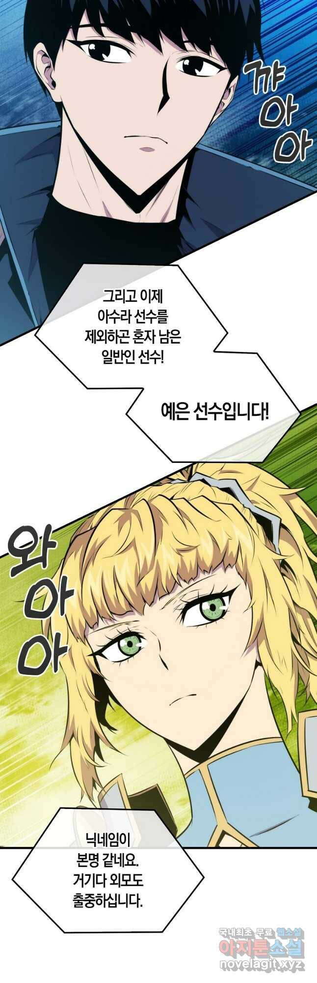 잠만 자도 랭커 56화 6